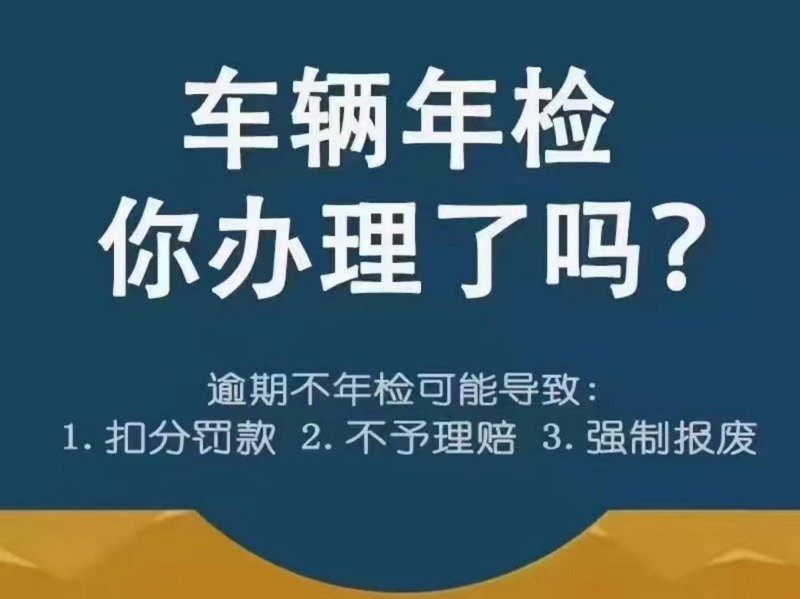 年检代办